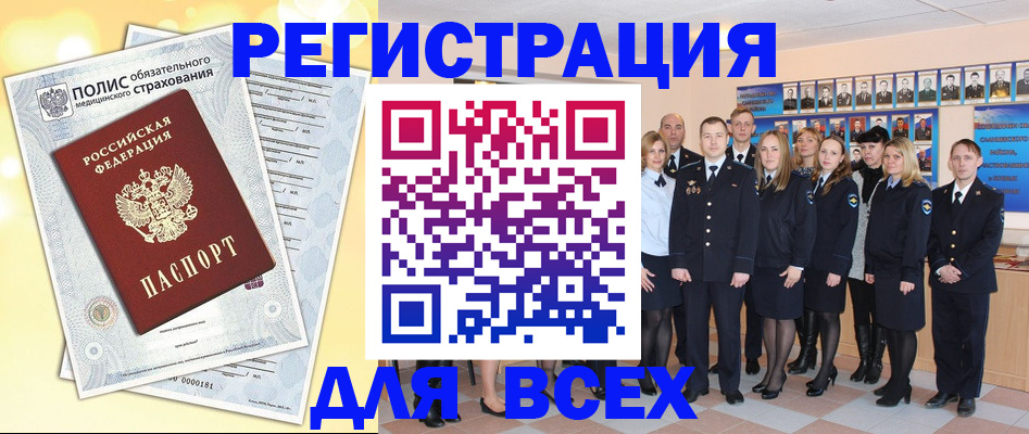 временная регистрация законно в Асбесте