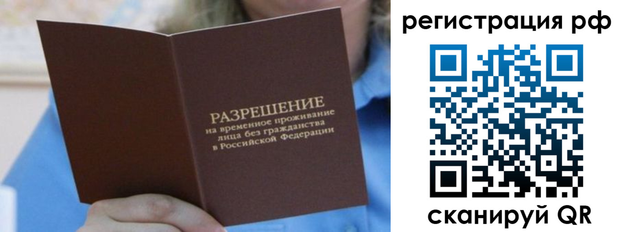 временная регистрация купить в Асбесте
