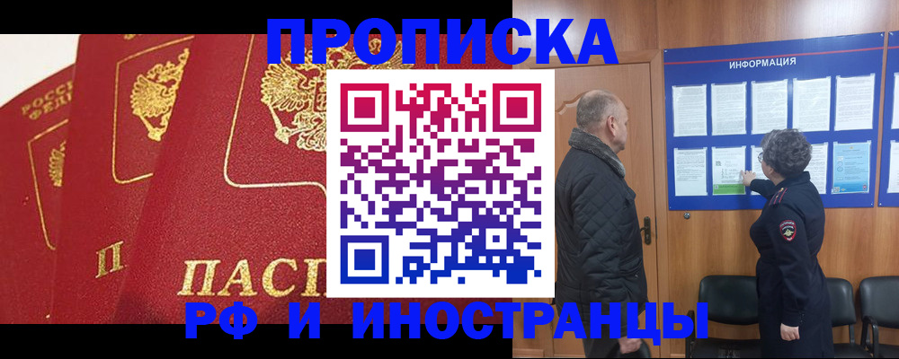 купить прописку в Асбесте