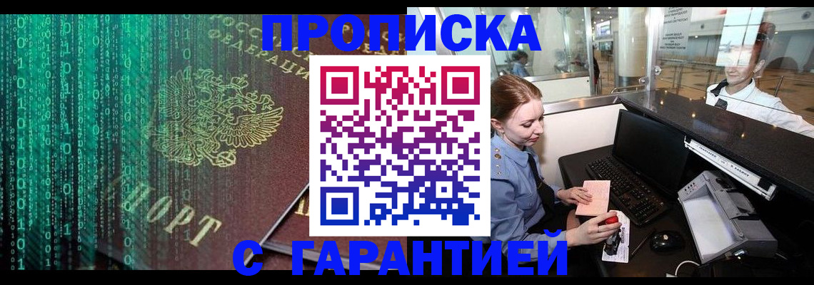 временная регистрация купить в Асбесте